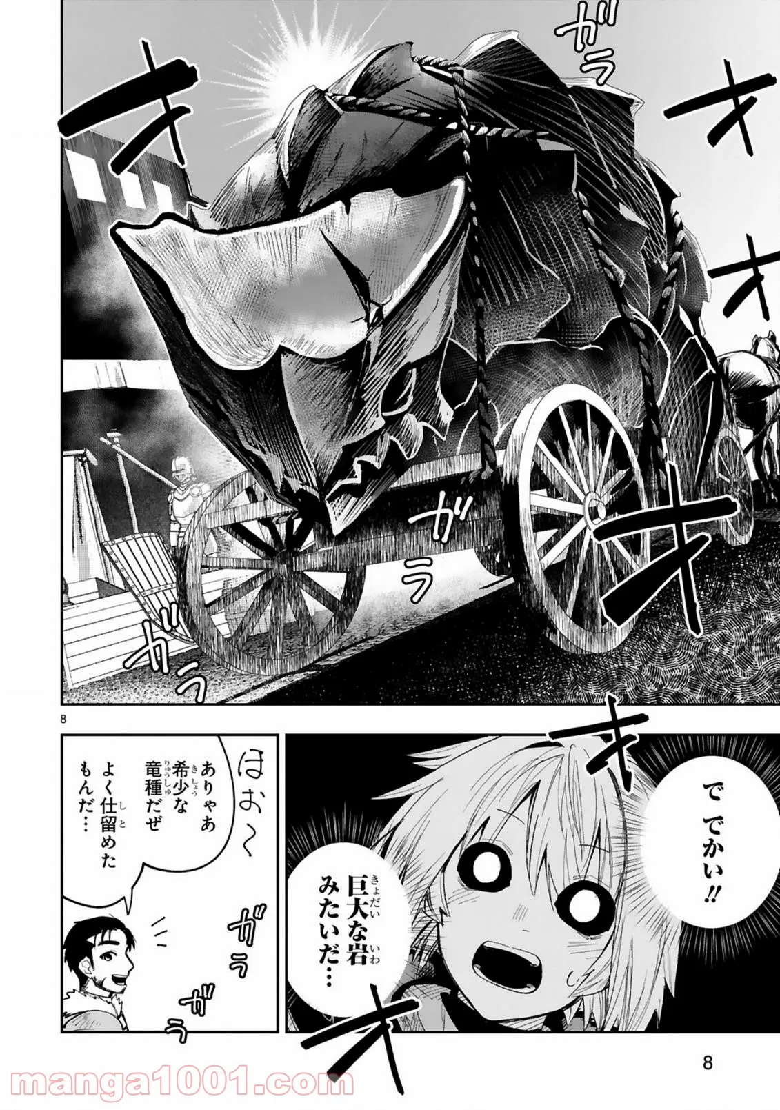 魔剣使いの元少年兵は、元敵幹部のお姉さんと一緒に生きたい 第5.1話 - Trang 7