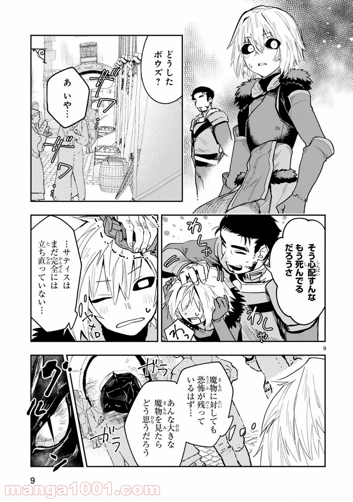 魔剣使いの元少年兵は、元敵幹部のお姉さんと一緒に生きたい 第5.1話 - Trang 8