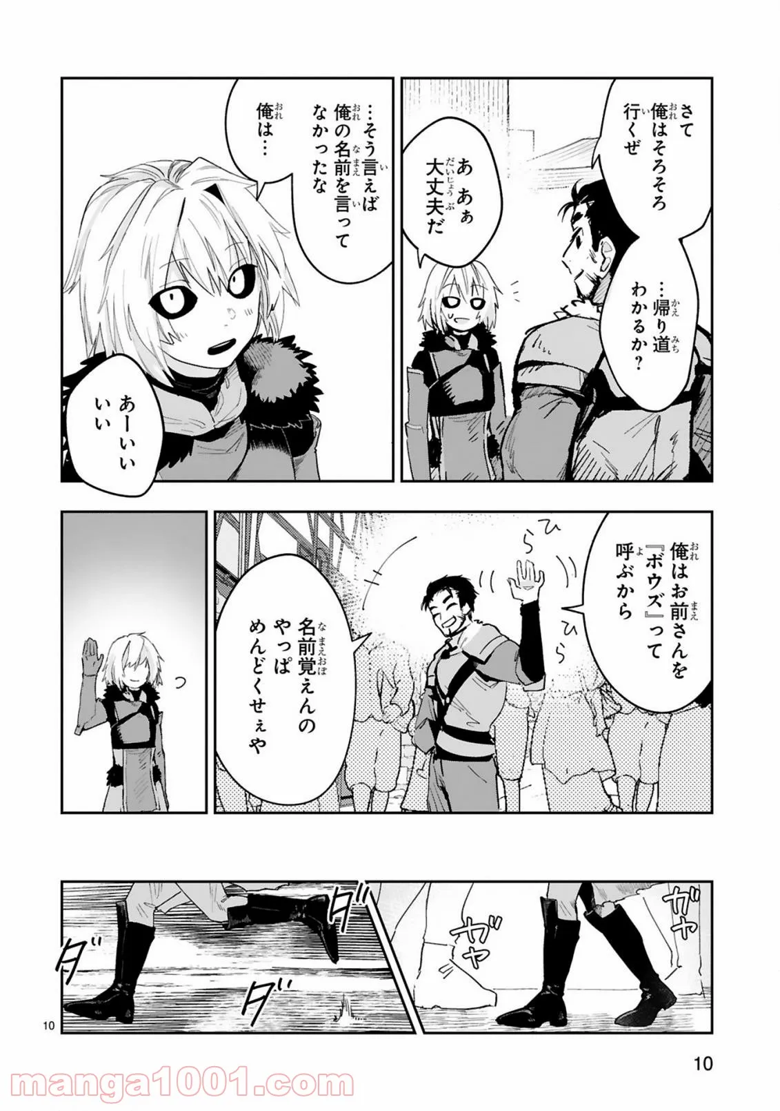 魔剣使いの元少年兵は、元敵幹部のお姉さんと一緒に生きたい 第5.1話 - Trang 9