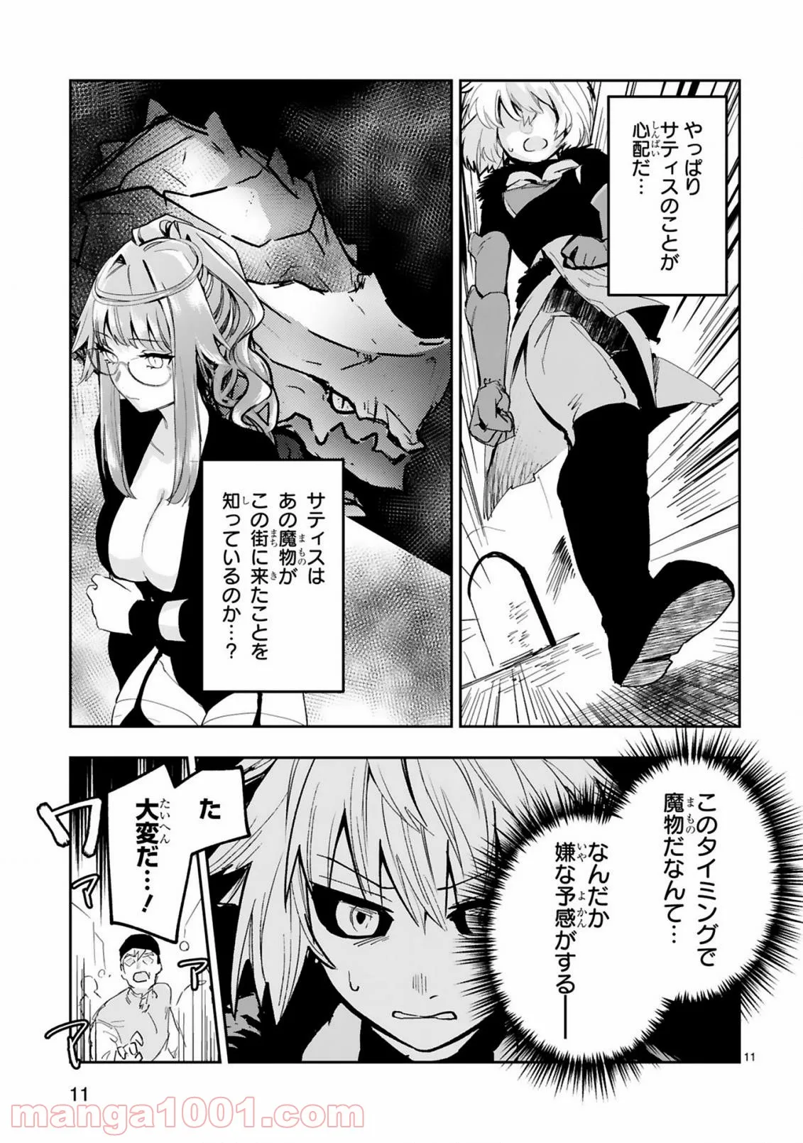 魔剣使いの元少年兵は、元敵幹部のお姉さんと一緒に生きたい 第5.1話 - Trang 10