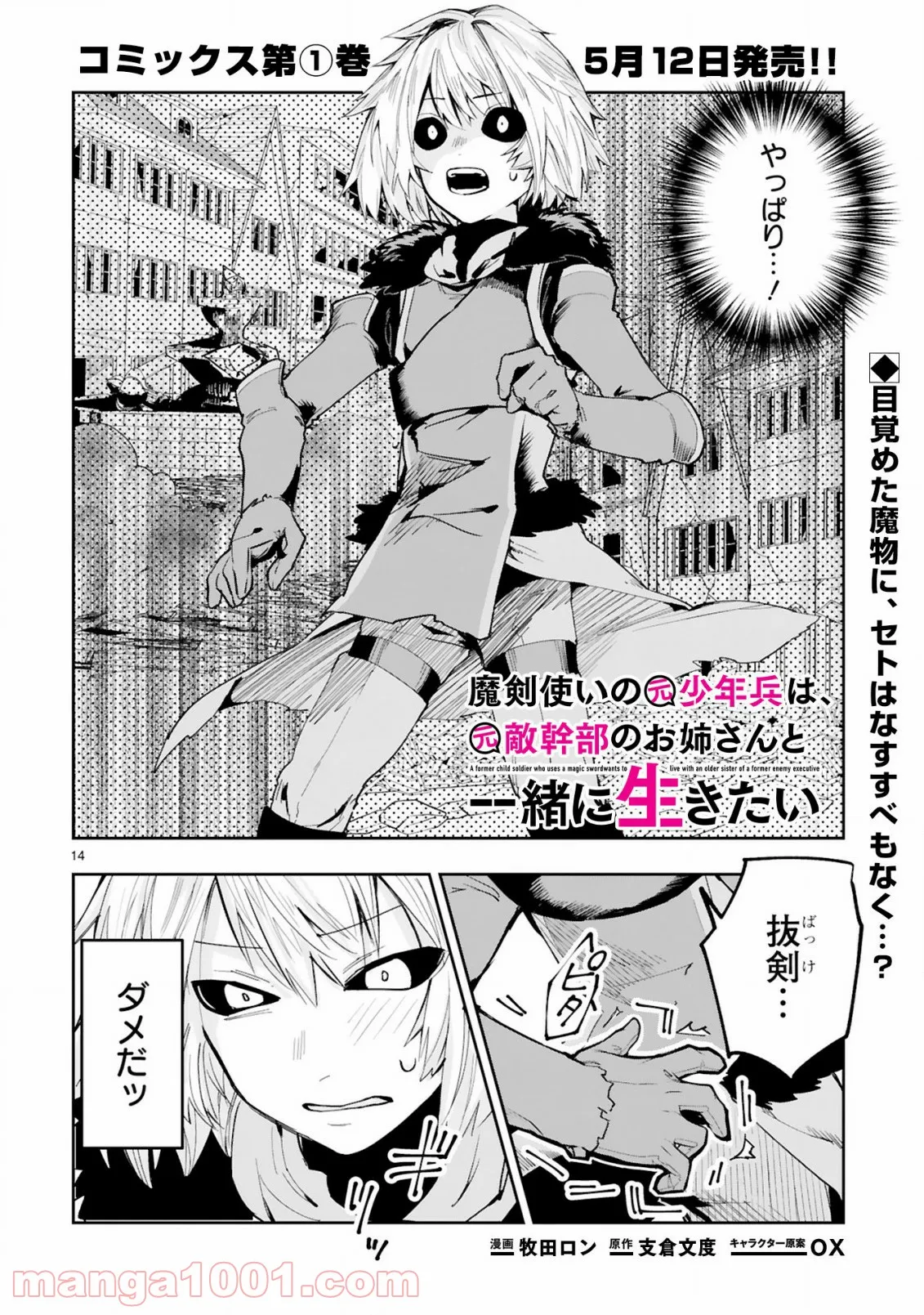 魔剣使いの元少年兵は、元敵幹部のお姉さんと一緒に生きたい 第5.2話 - Trang 1
