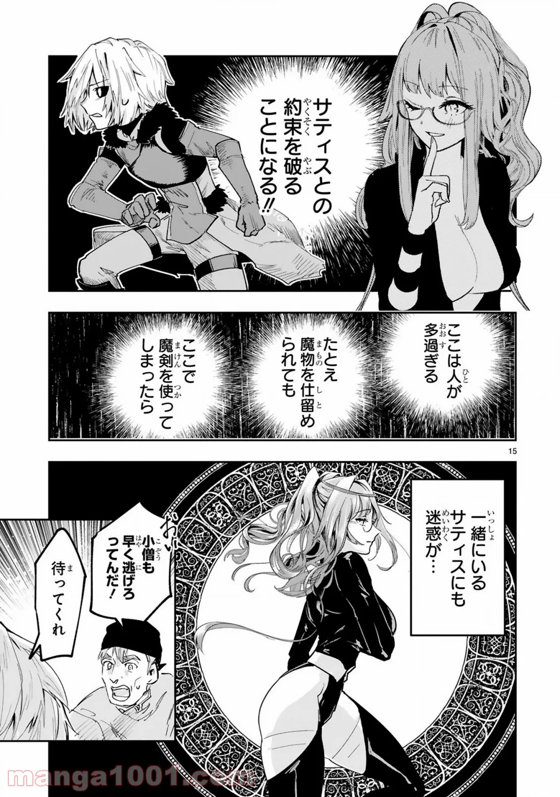 魔剣使いの元少年兵は、元敵幹部のお姉さんと一緒に生きたい 第5.2話 - Trang 2