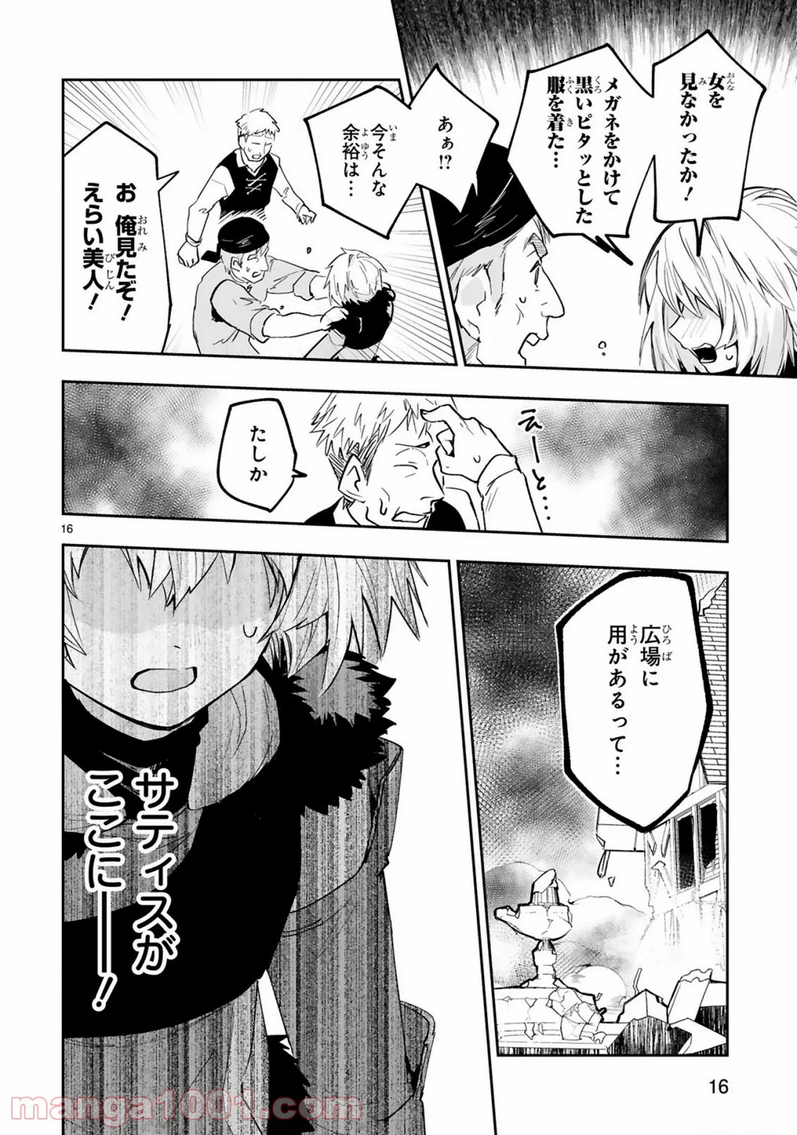 魔剣使いの元少年兵は、元敵幹部のお姉さんと一緒に生きたい 第5.2話 - Trang 3