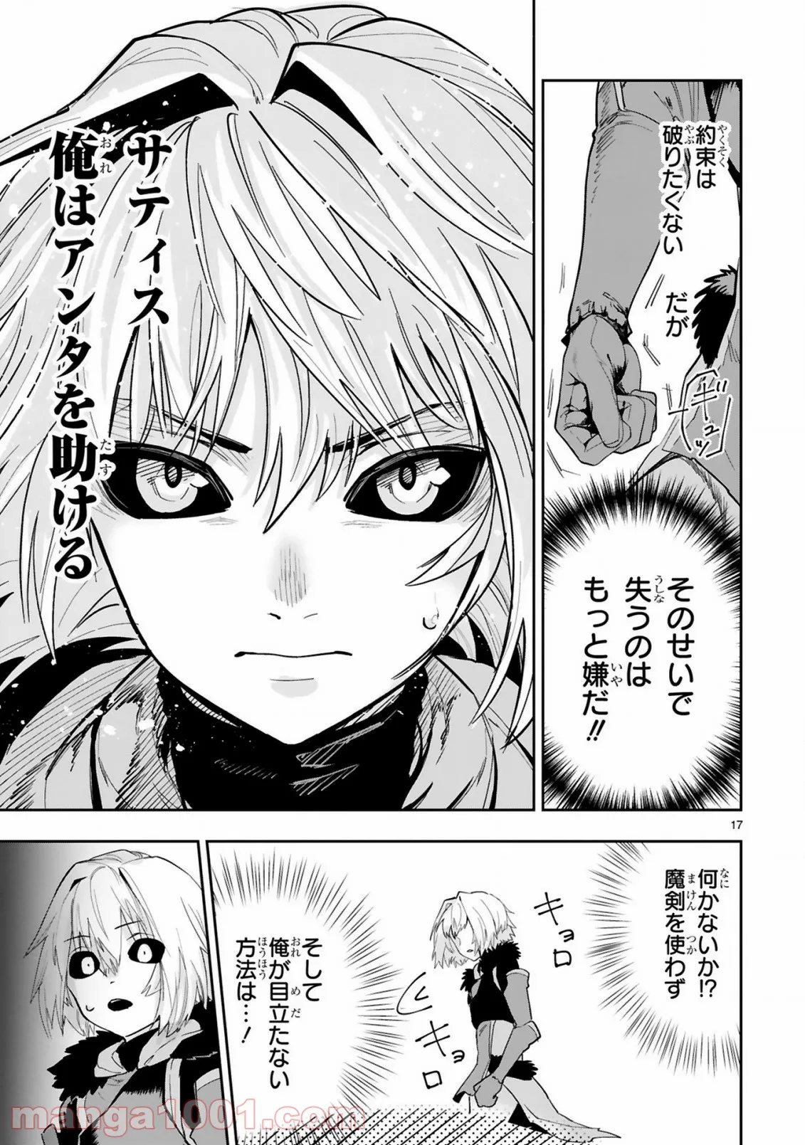 魔剣使いの元少年兵は、元敵幹部のお姉さんと一緒に生きたい 第5.2話 - Trang 4