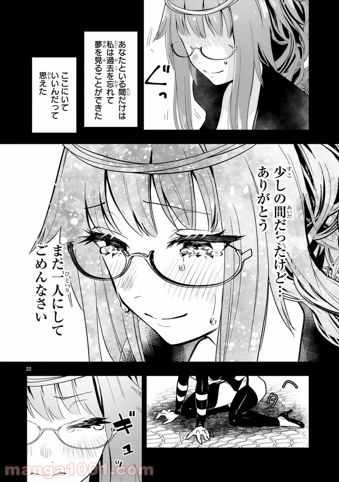 魔剣使いの元少年兵は、元敵幹部のお姉さんと一緒に生きたい 第5.2話 - Trang 9