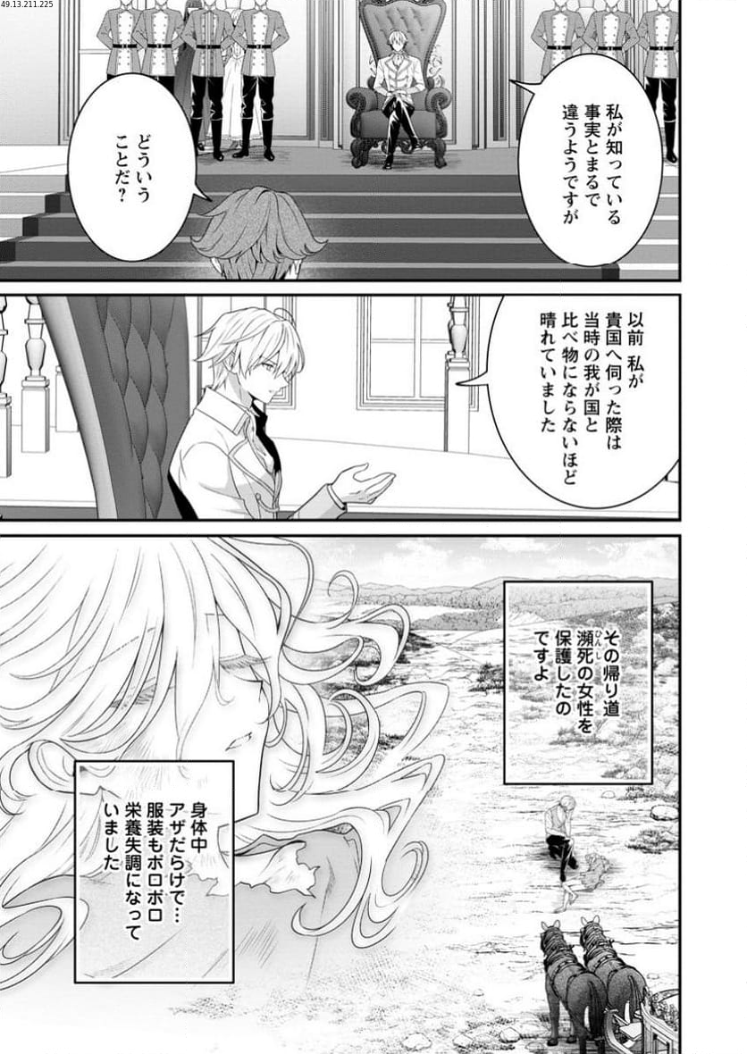 追放聖女のどろんこ農園生活～いつのまにか隣国を救ってしまいました～ 第9.2話 - Trang 1