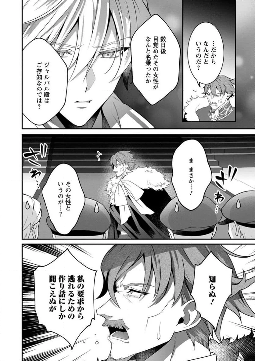 追放聖女のどろんこ農園生活～いつのまにか隣国を救ってしまいました～ 第9.2話 - Trang 2