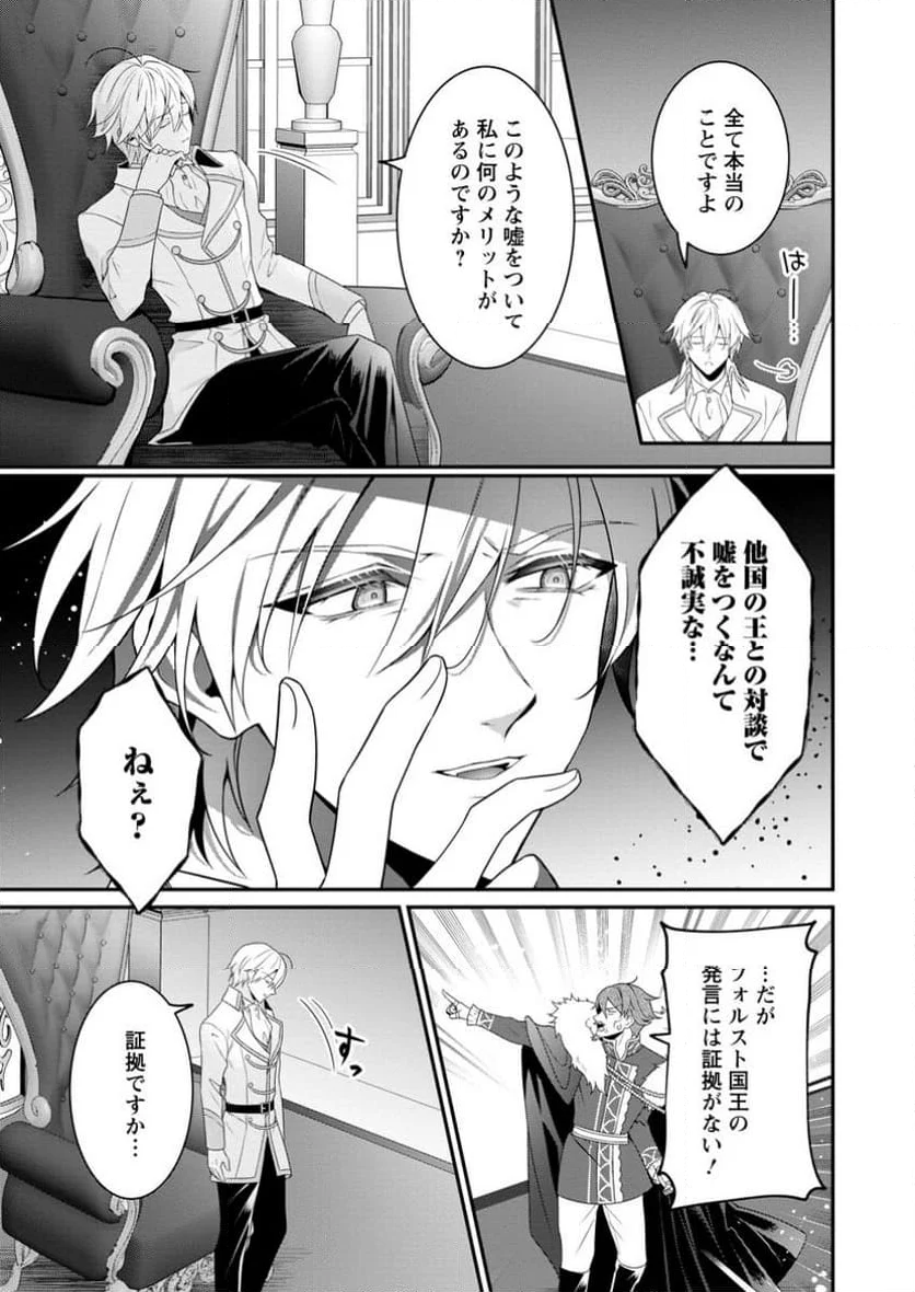 追放聖女のどろんこ農園生活～いつのまにか隣国を救ってしまいました～ 第9.2話 - Trang 3