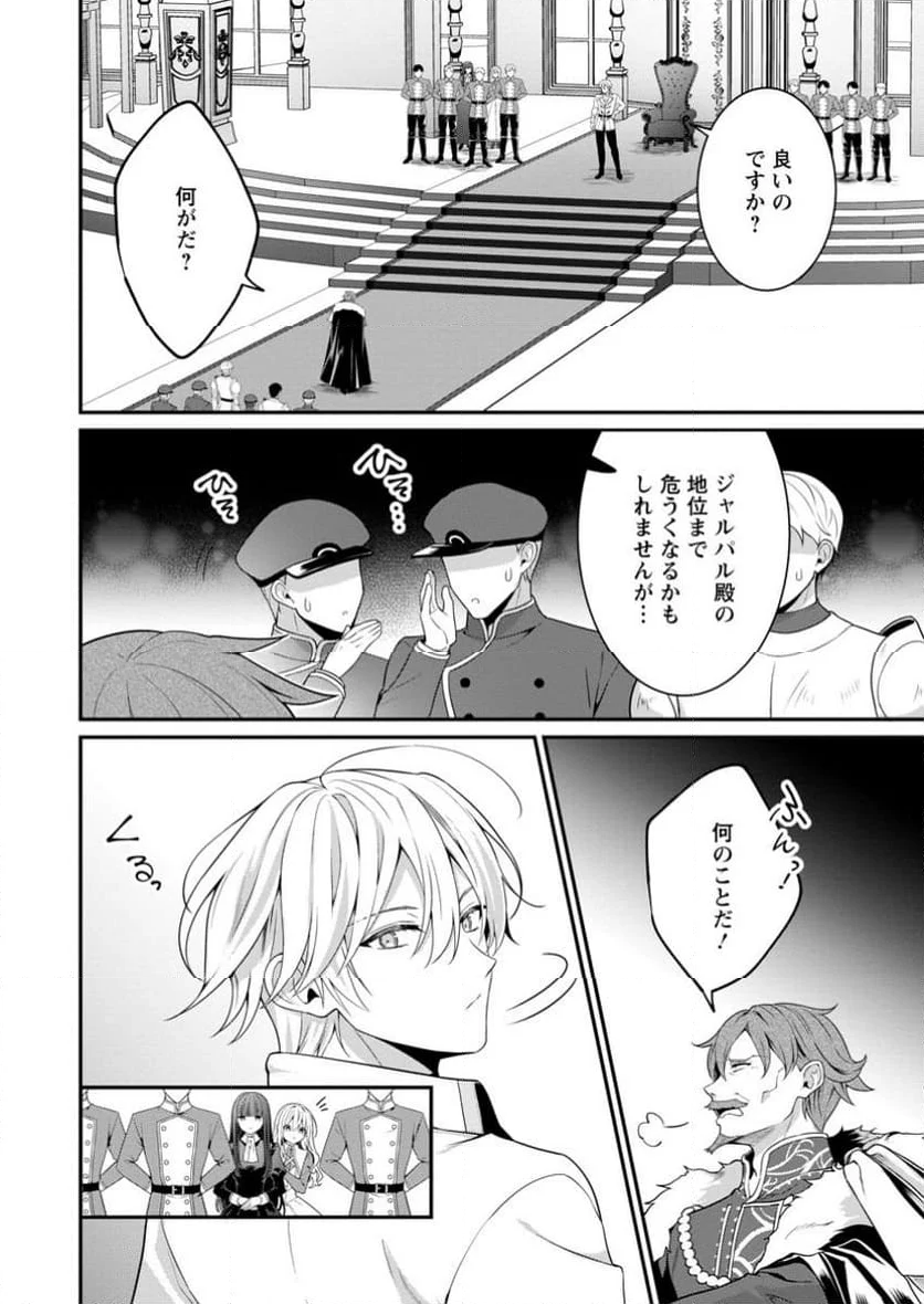 追放聖女のどろんこ農園生活～いつのまにか隣国を救ってしまいました～ 第9.2話 - Trang 4
