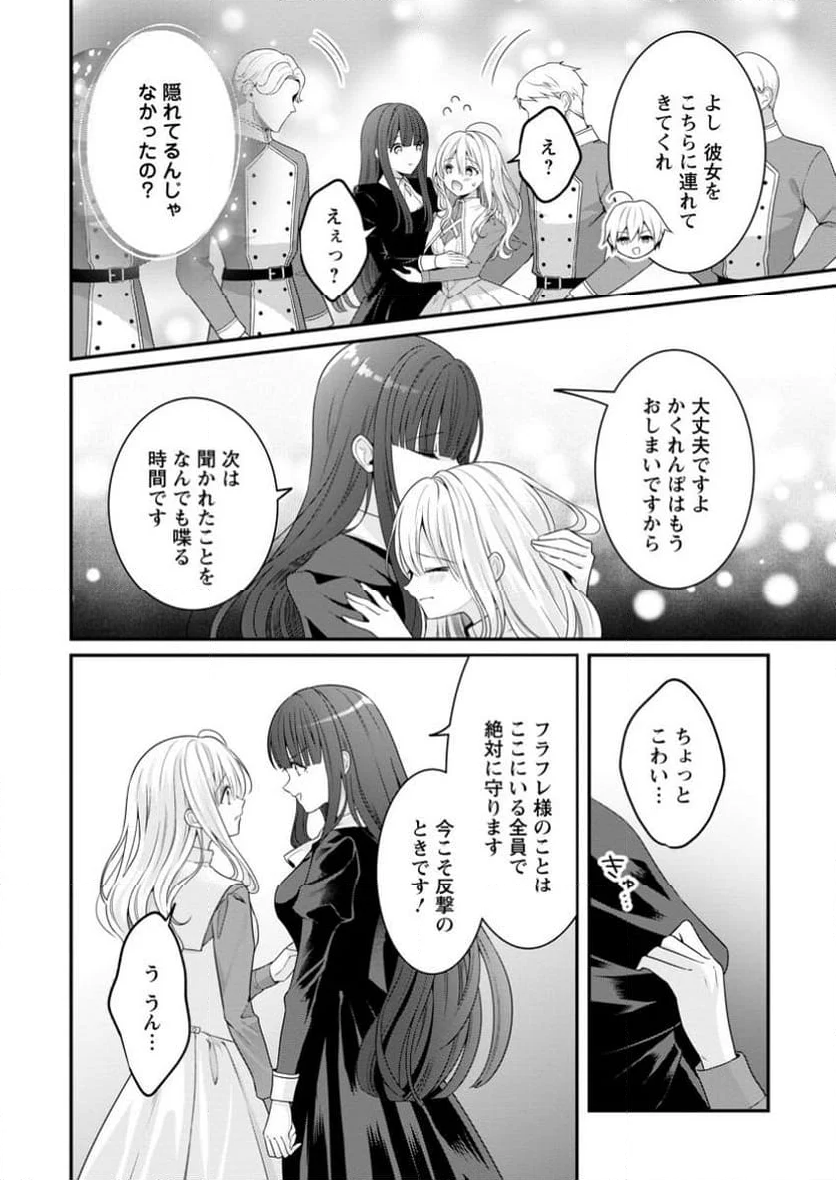 追放聖女のどろんこ農園生活～いつのまにか隣国を救ってしまいました～ 第9.2話 - Trang 6