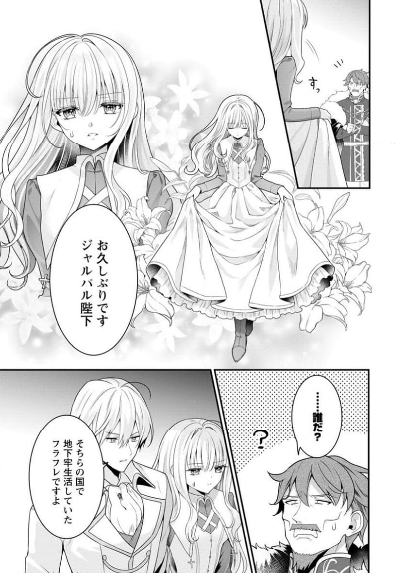 追放聖女のどろんこ農園生活～いつのまにか隣国を救ってしまいました～ 第9.2話 - Trang 7