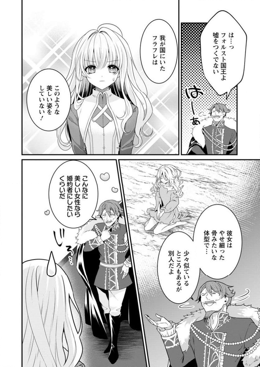 追放聖女のどろんこ農園生活～いつのまにか隣国を救ってしまいました～ 第9.2話 - Trang 8