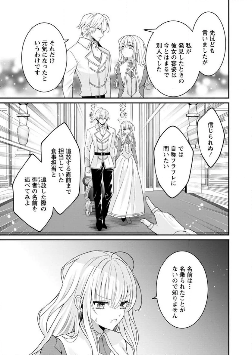 追放聖女のどろんこ農園生活～いつのまにか隣国を救ってしまいました～ 第9.2話 - Trang 9