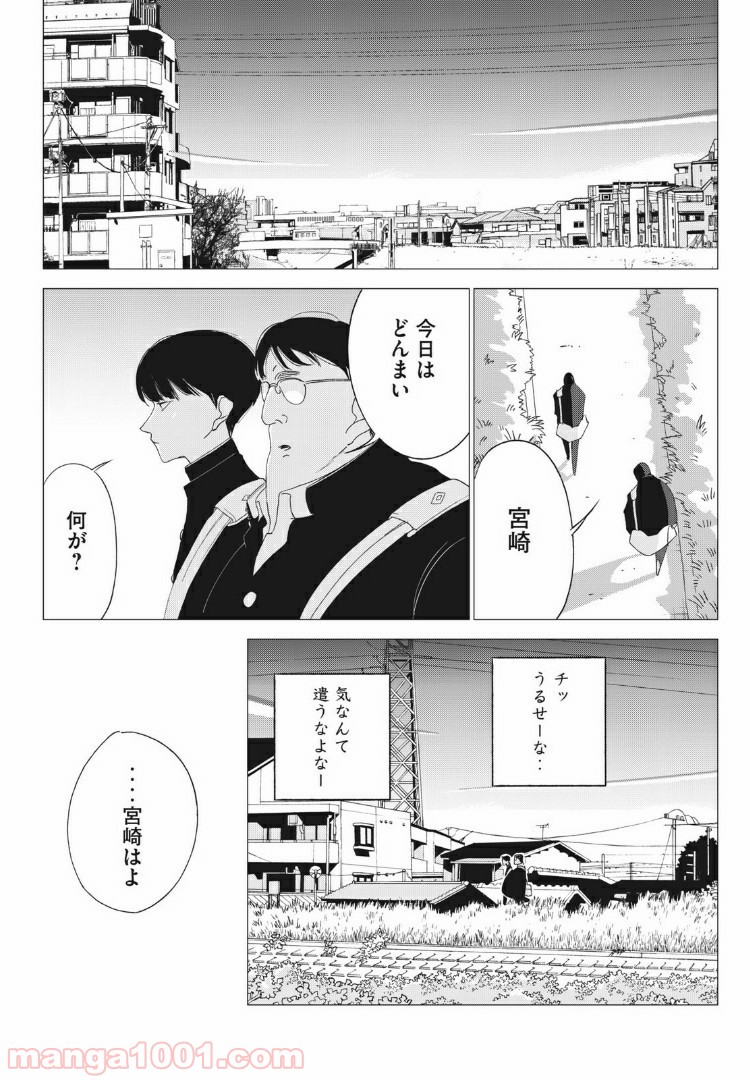 悪魔と人との間 - 第1話 - Page 18