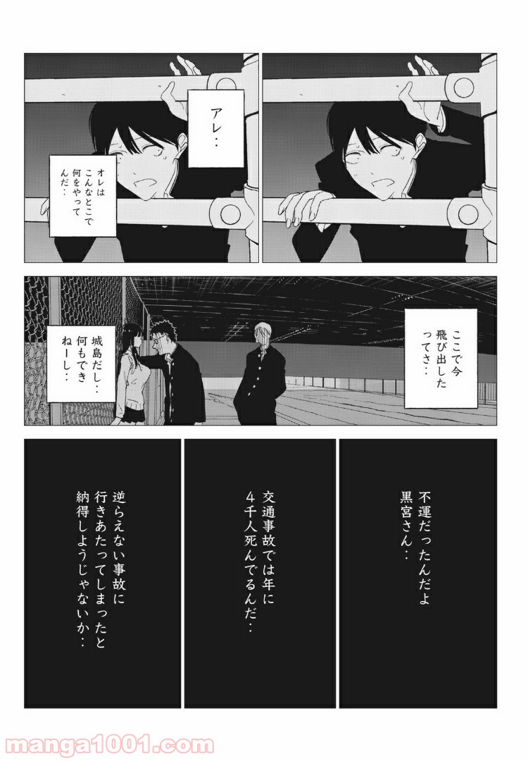 悪魔と人との間 - 第1話 - Page 27