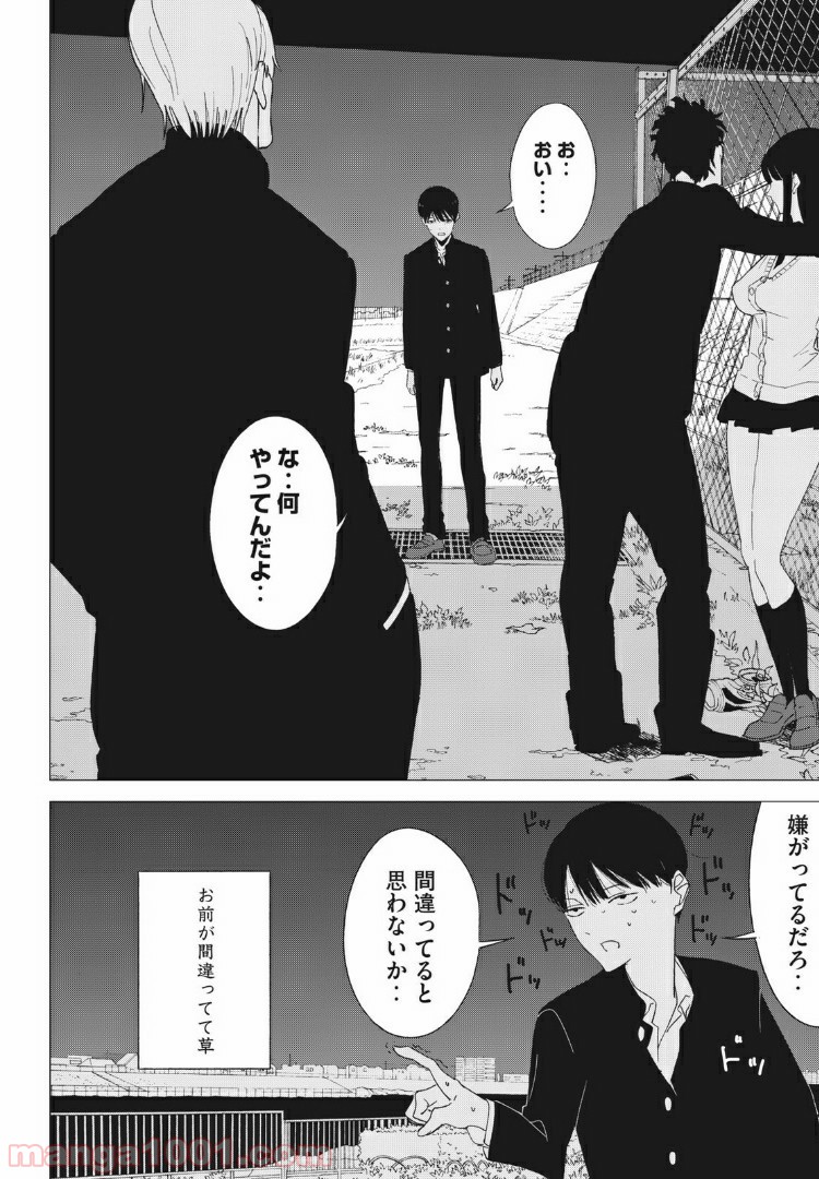 悪魔と人との間 - 第1話 - Page 28