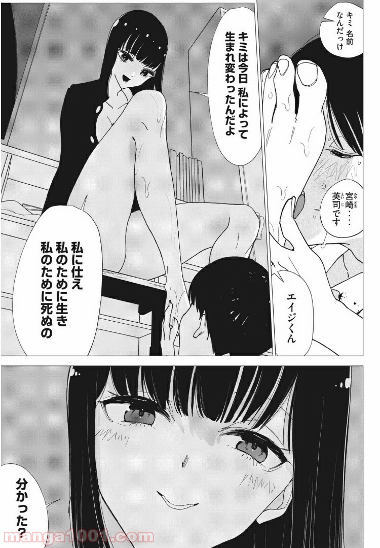 悪魔と人との間 - 第4話 - Page 4