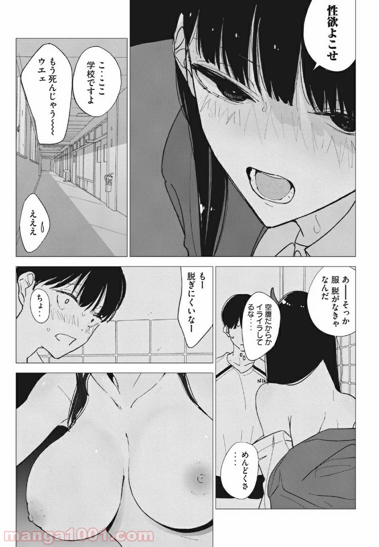 悪魔と人との間 - 第5話 - Page 12