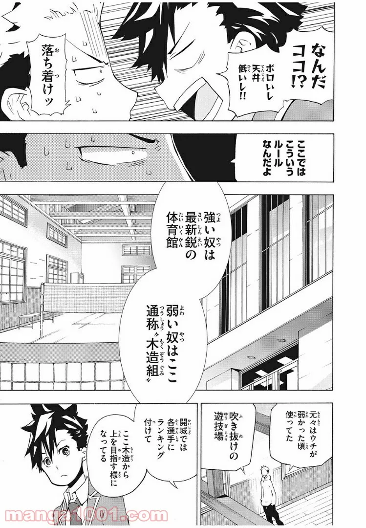 バドラッシュ - 第1話 - Page 21