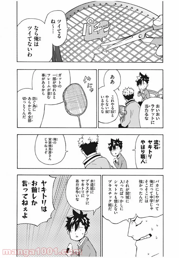 バドラッシュ - 第1話 - Page 30