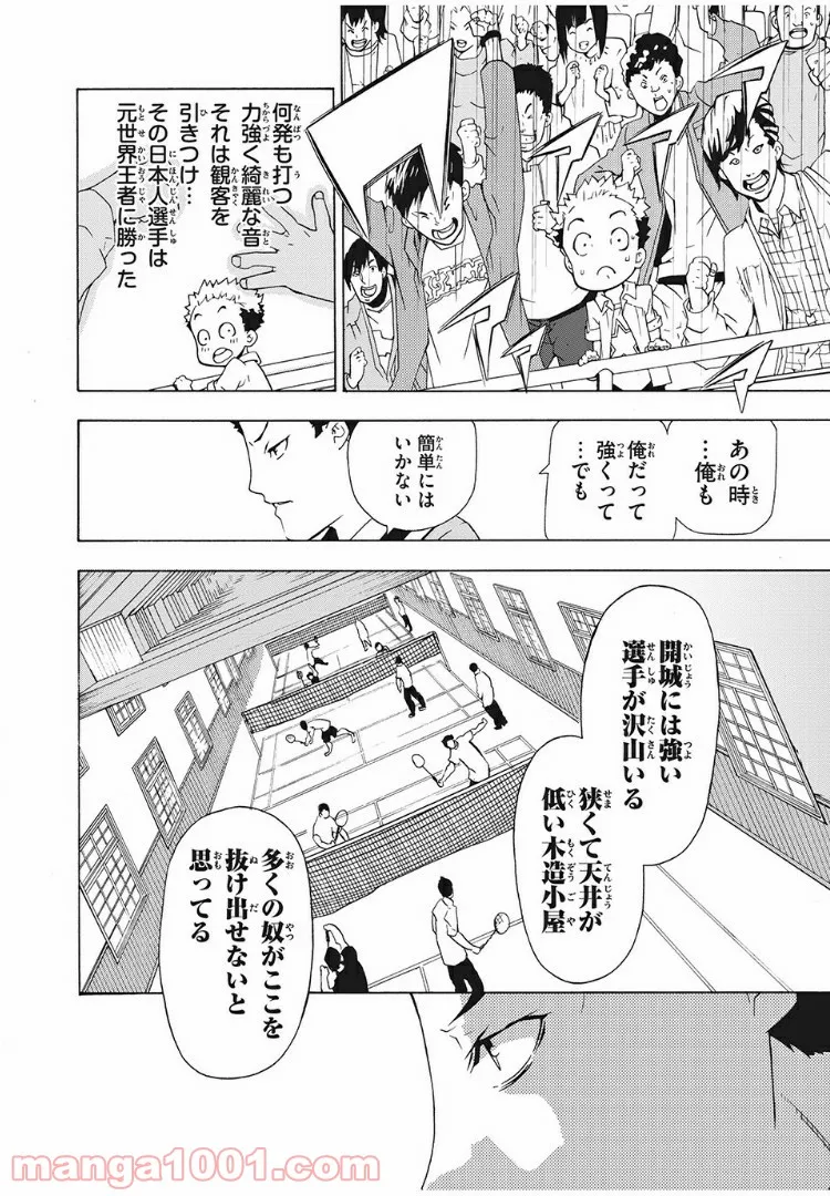 バドラッシュ - 第1話 - Page 32