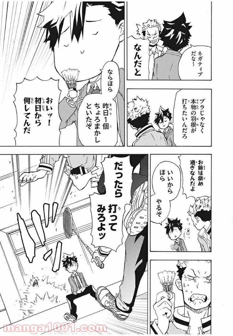 バドラッシュ - 第1話 - Page 33