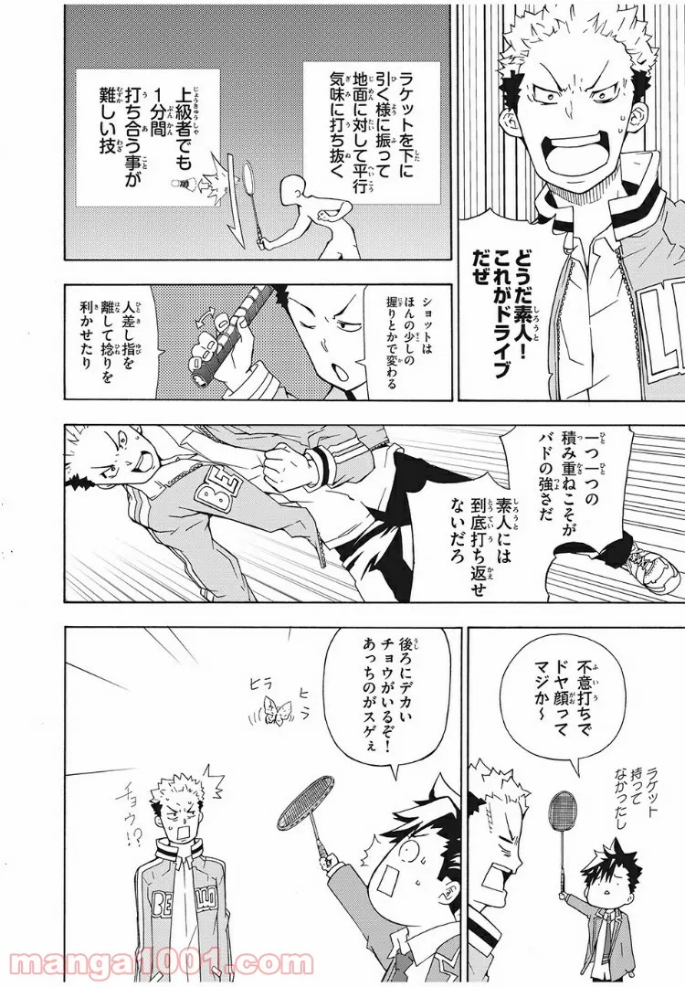 バドラッシュ - 第1話 - Page 34