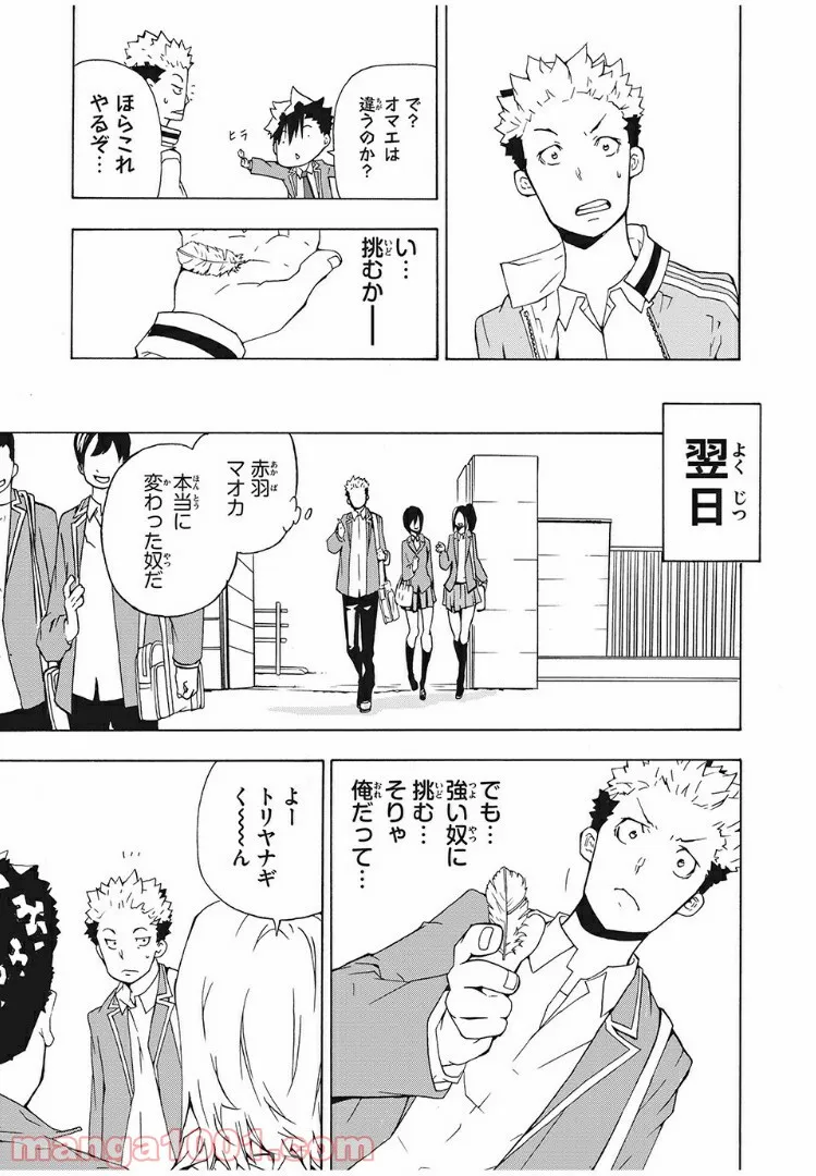 バドラッシュ - 第1話 - Page 49