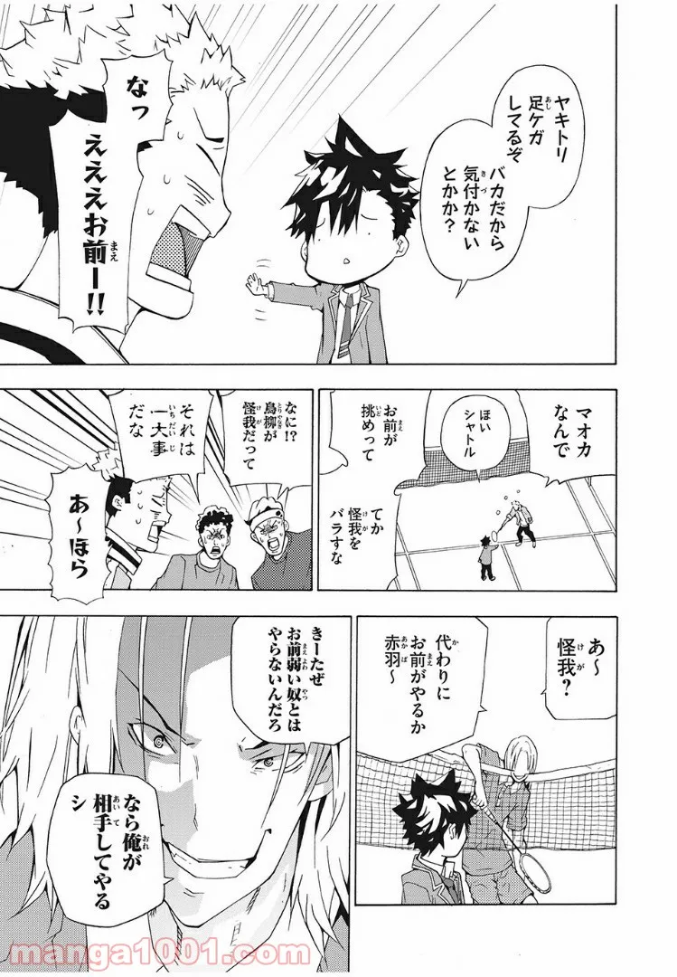 バドラッシュ - 第1話 - Page 55