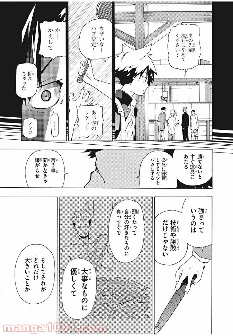 バドラッシュ - 第1話 - Page 57