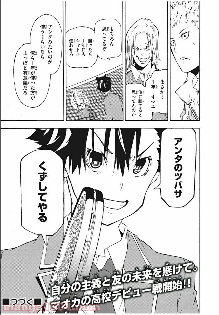 バドラッシュ - 第1話 - Page 60