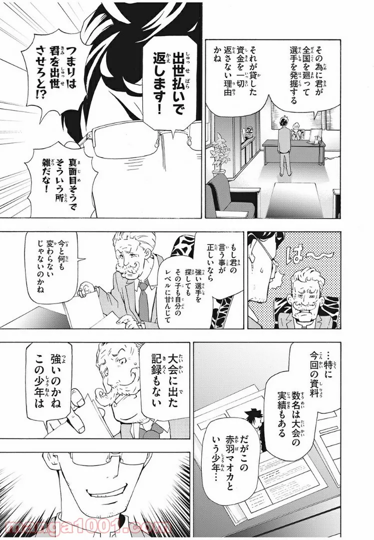 バドラッシュ - 第1話 - Page 7