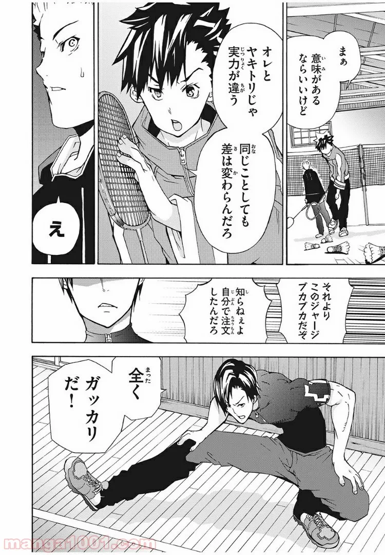 バドラッシュ - 第3話 - Page 20