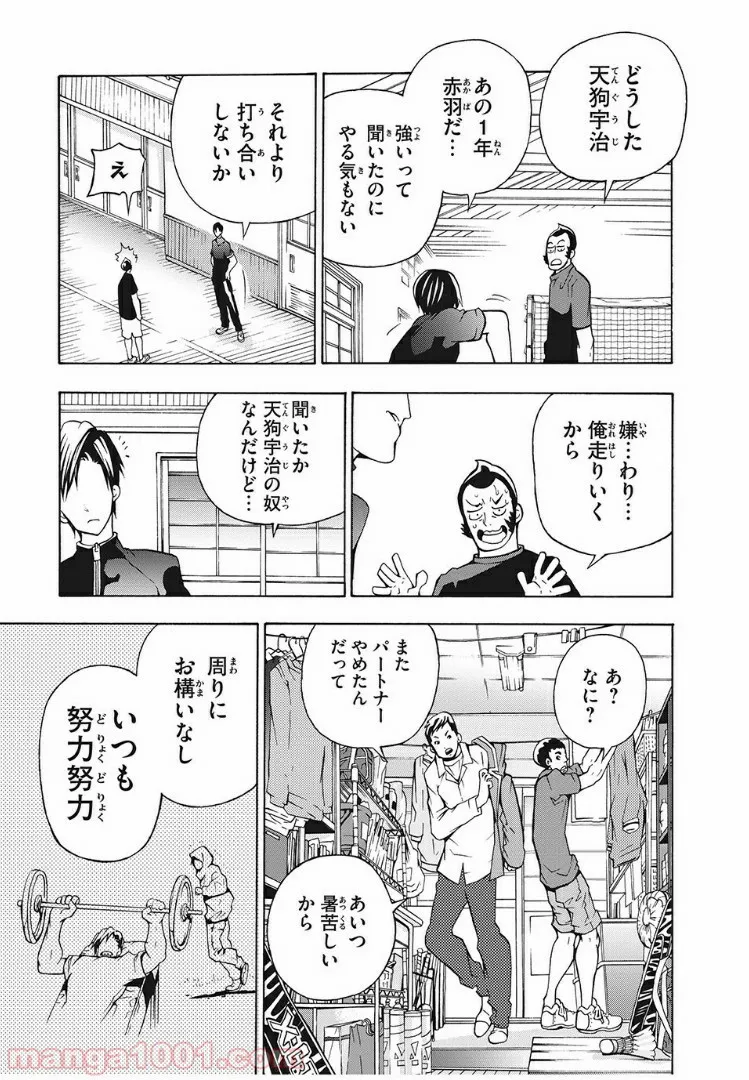 バドラッシュ - 第3話 - Page 21