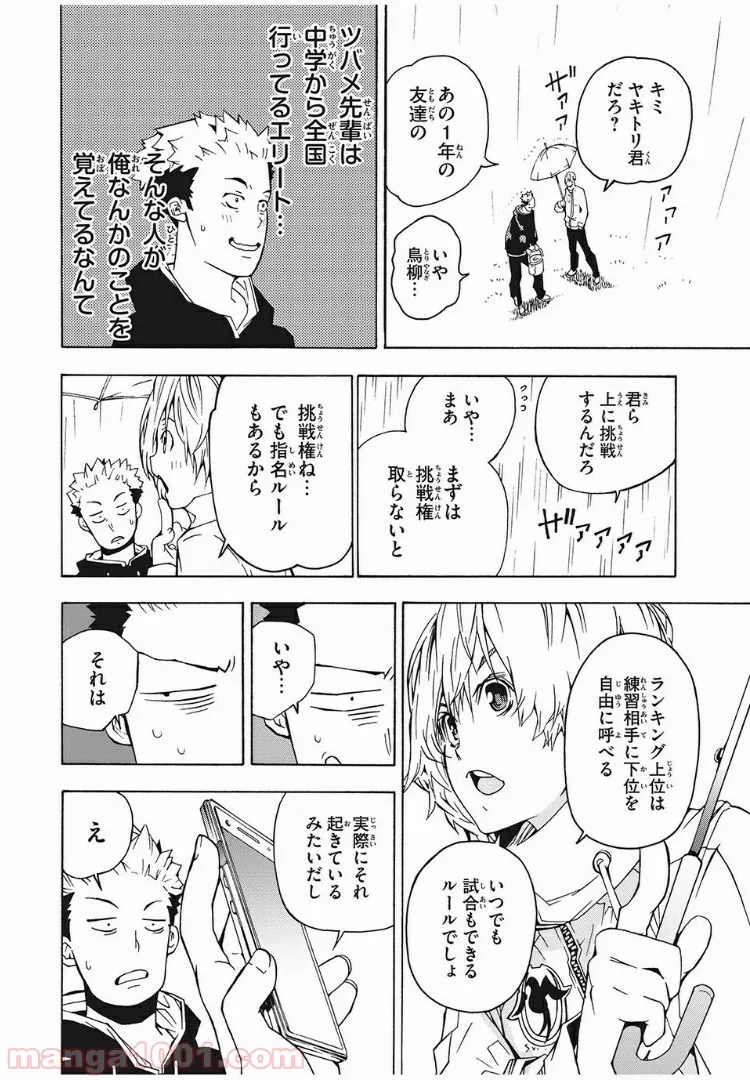 バドラッシュ - 第3話 - Page 26