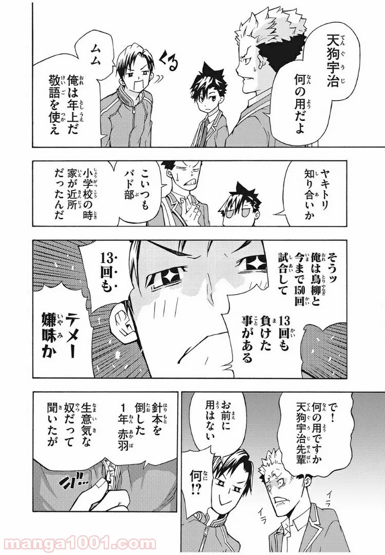 バドラッシュ - 第3話 - Page 10