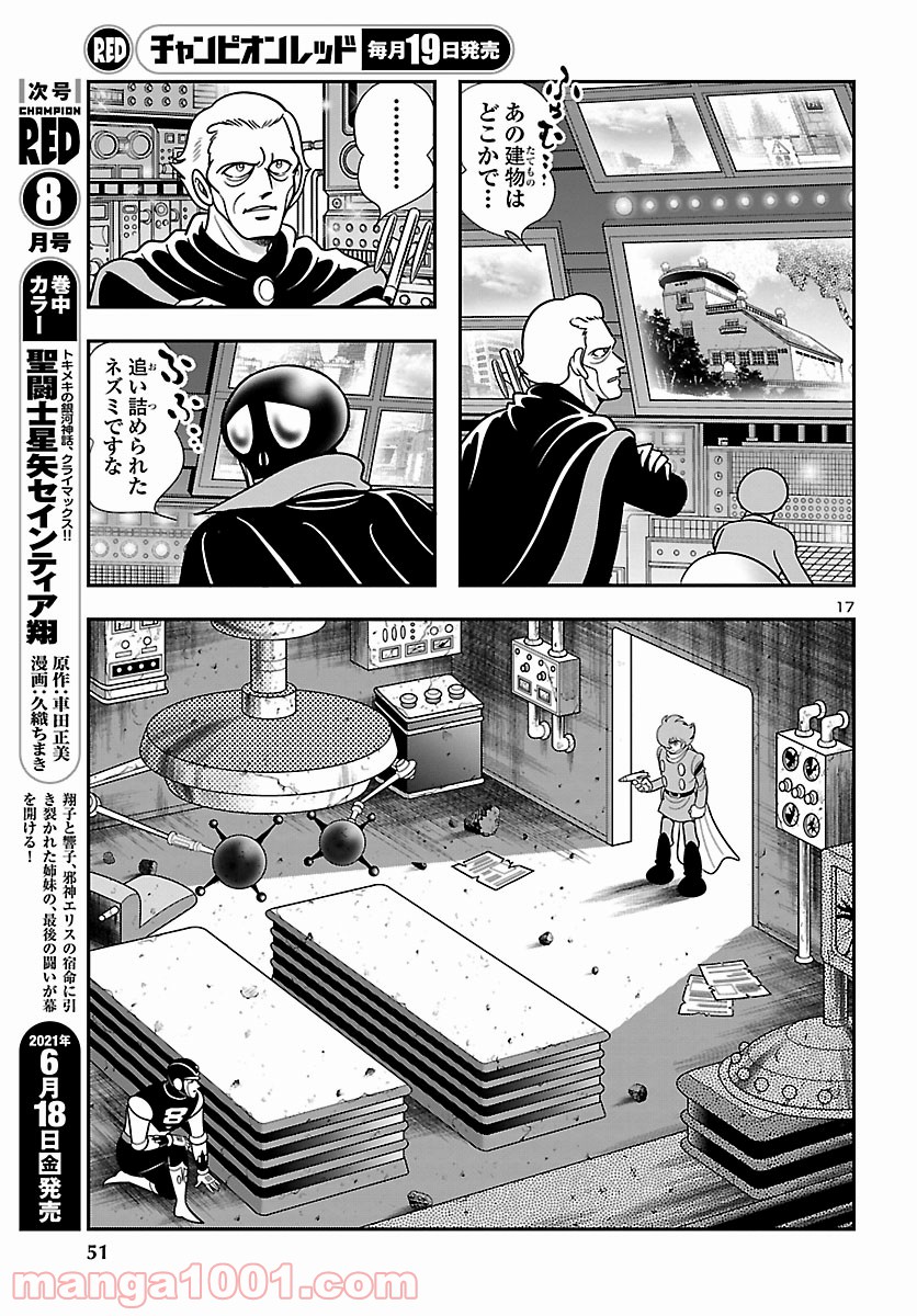 8マンVSサイボーグ009 - 第4話 - Page 17