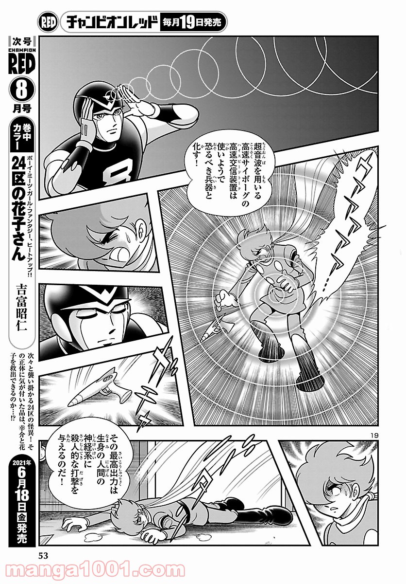 8マンVSサイボーグ009 - 第4話 - Page 19