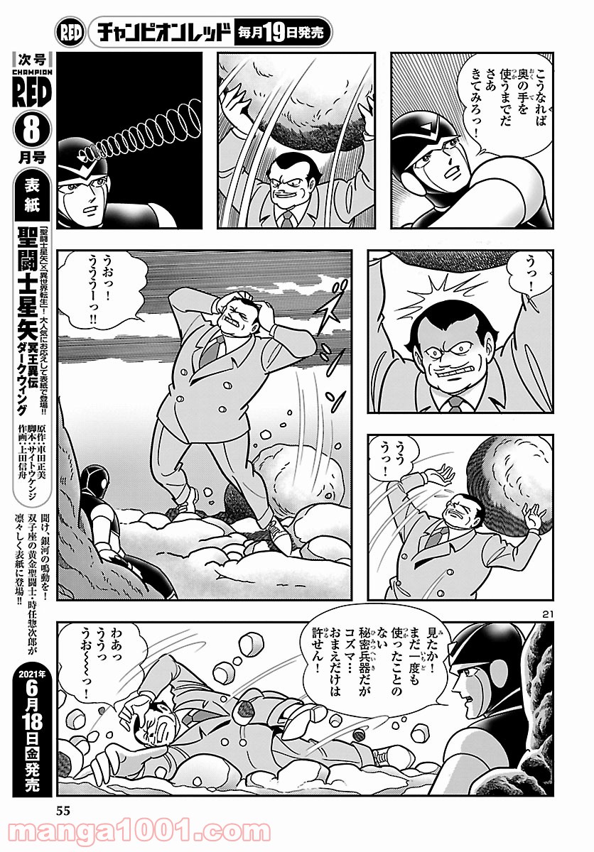 8マンVSサイボーグ009 - 第4話 - Page 21