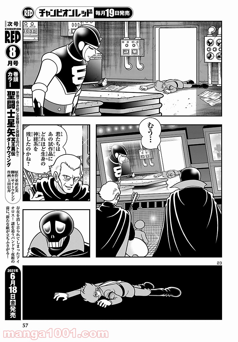 8マンVSサイボーグ009 - 第4話 - Page 23