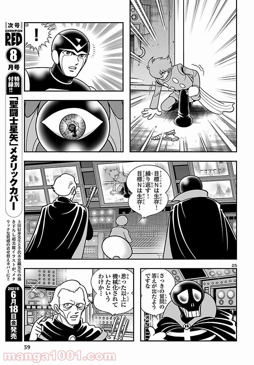 8マンVSサイボーグ009 - 第4話 - Page 25