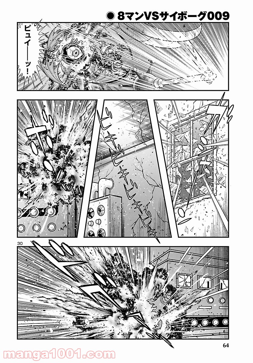 8マンVSサイボーグ009 - 第4話 - Page 30