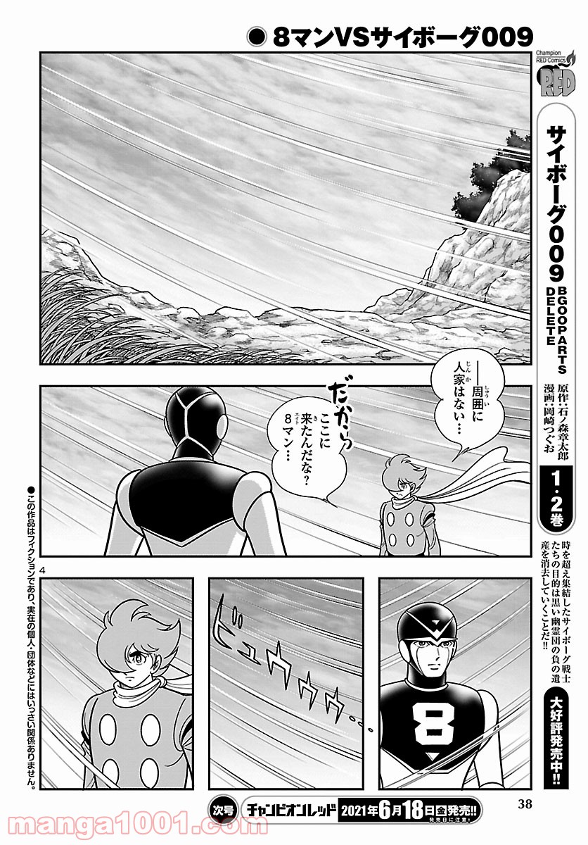 8マンVSサイボーグ009 - 第4話 - Page 4