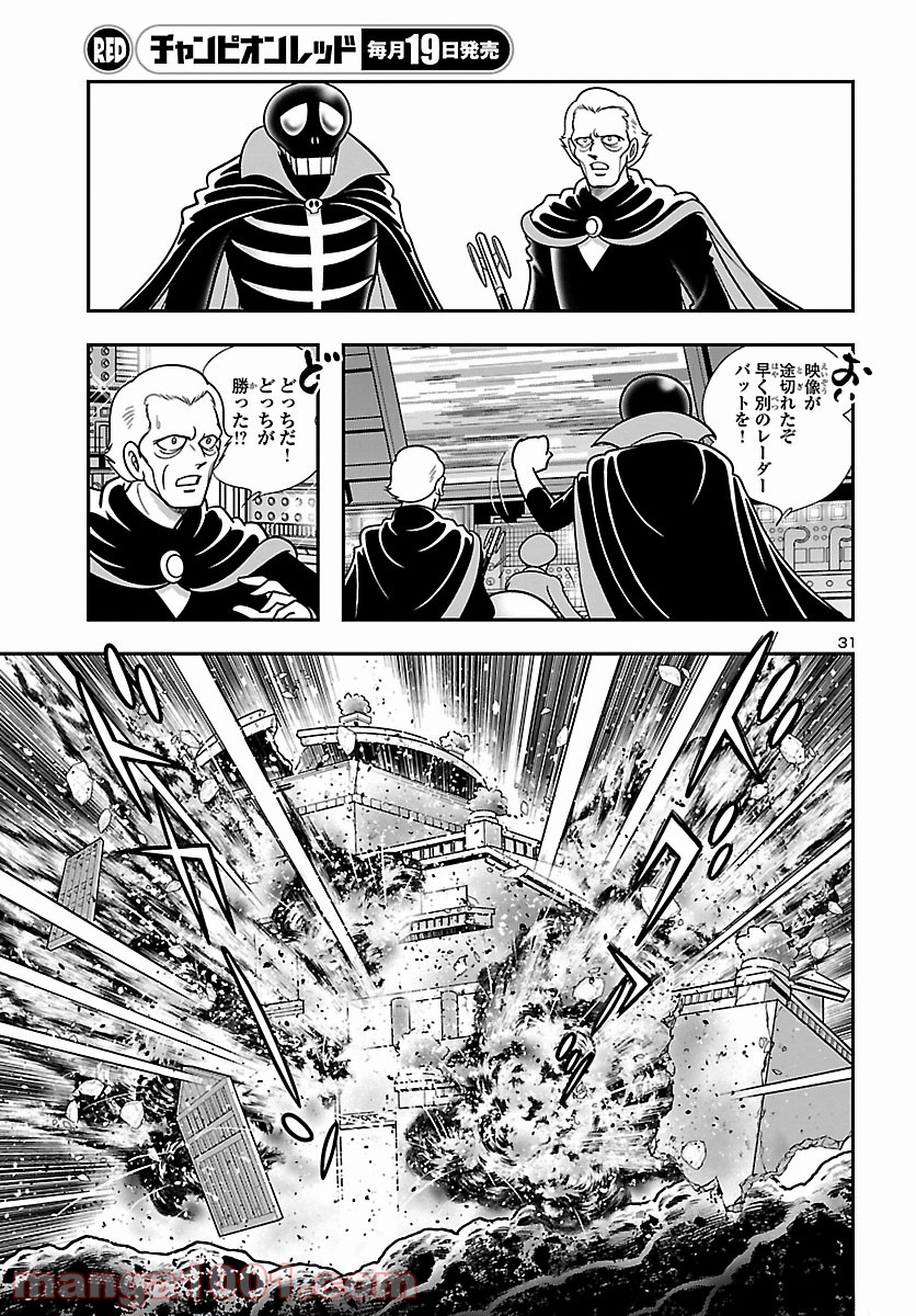 8マンVSサイボーグ009 - 第4話 - Page 31