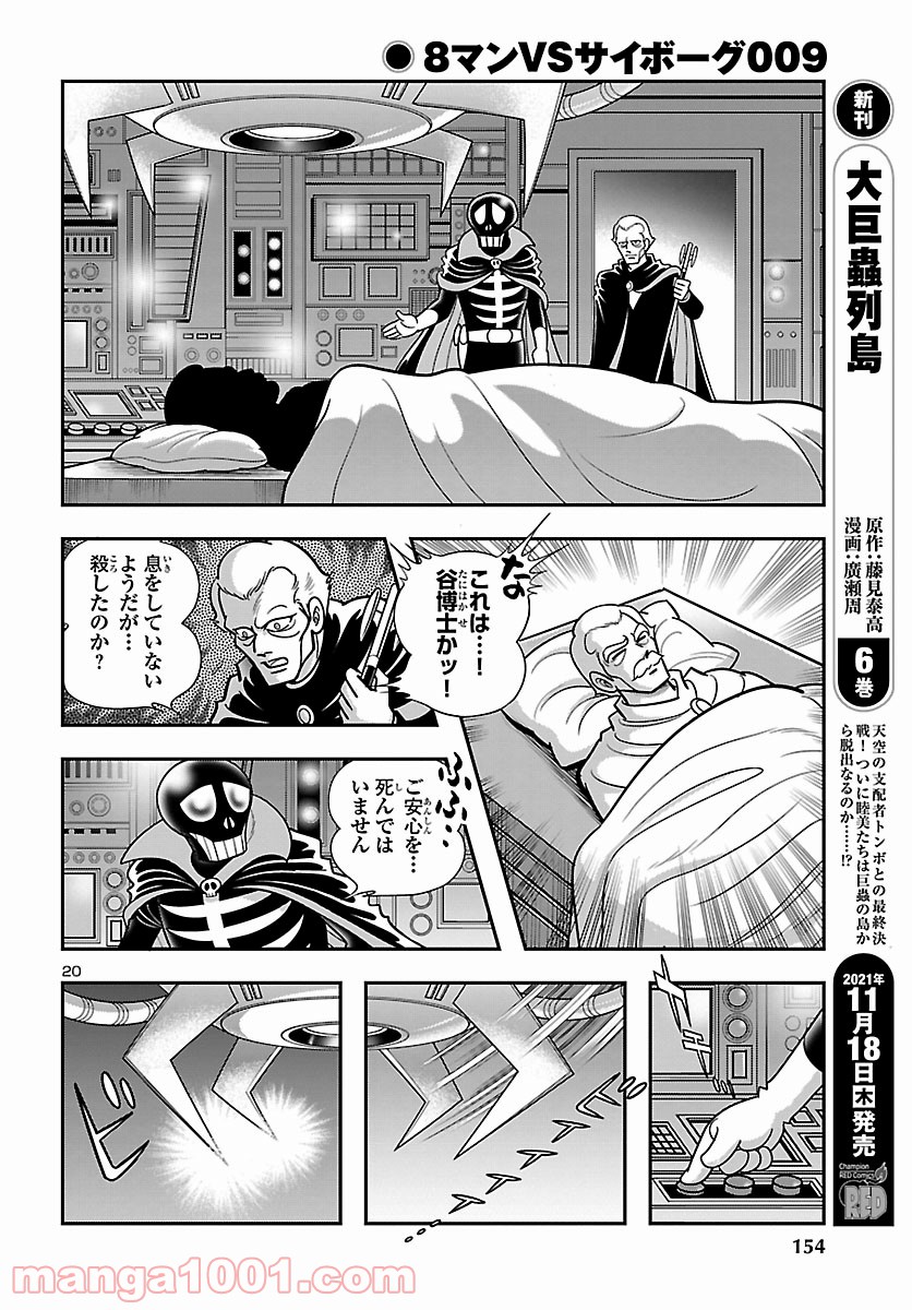 8マンVSサイボーグ009 - 第5話 - Page 21