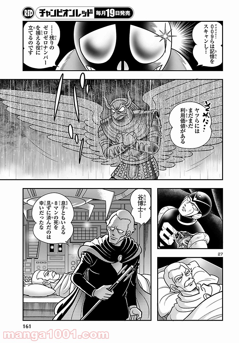 8マンVSサイボーグ009 - 第5話 - Page 28