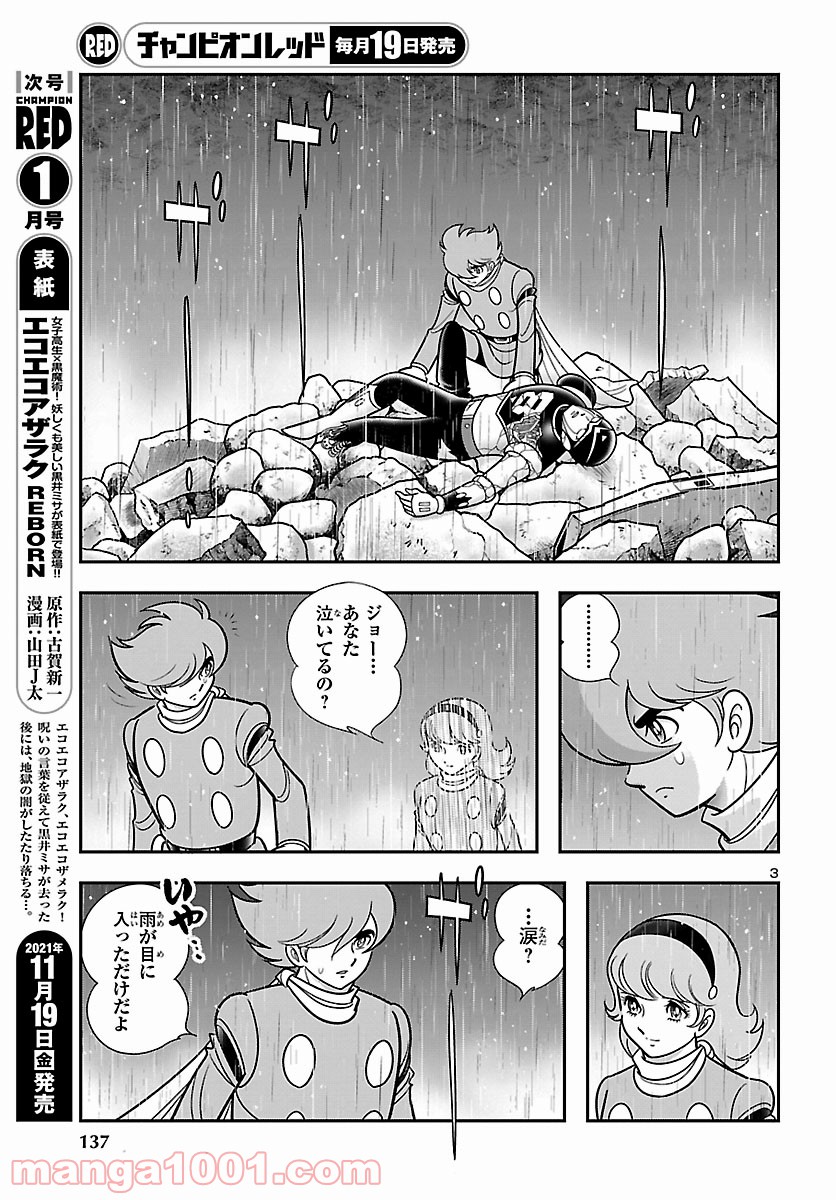 8マンVSサイボーグ009 - 第5話 - Page 4