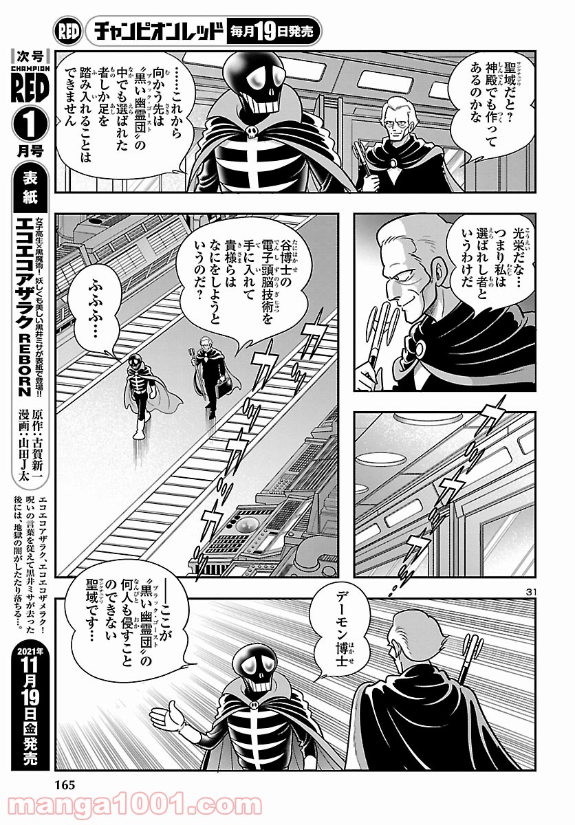 8マンVSサイボーグ009 - 第5話 - Page 32