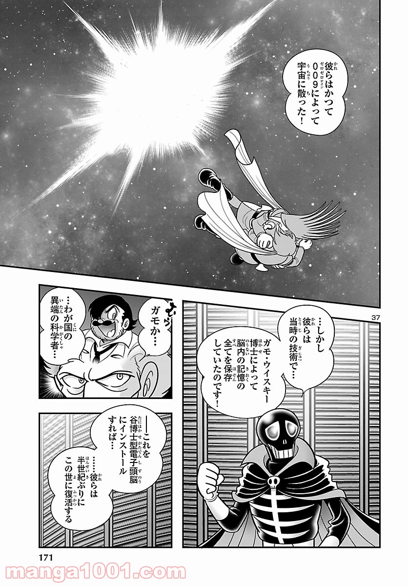 8マンVSサイボーグ009 - 第5話 - Page 38