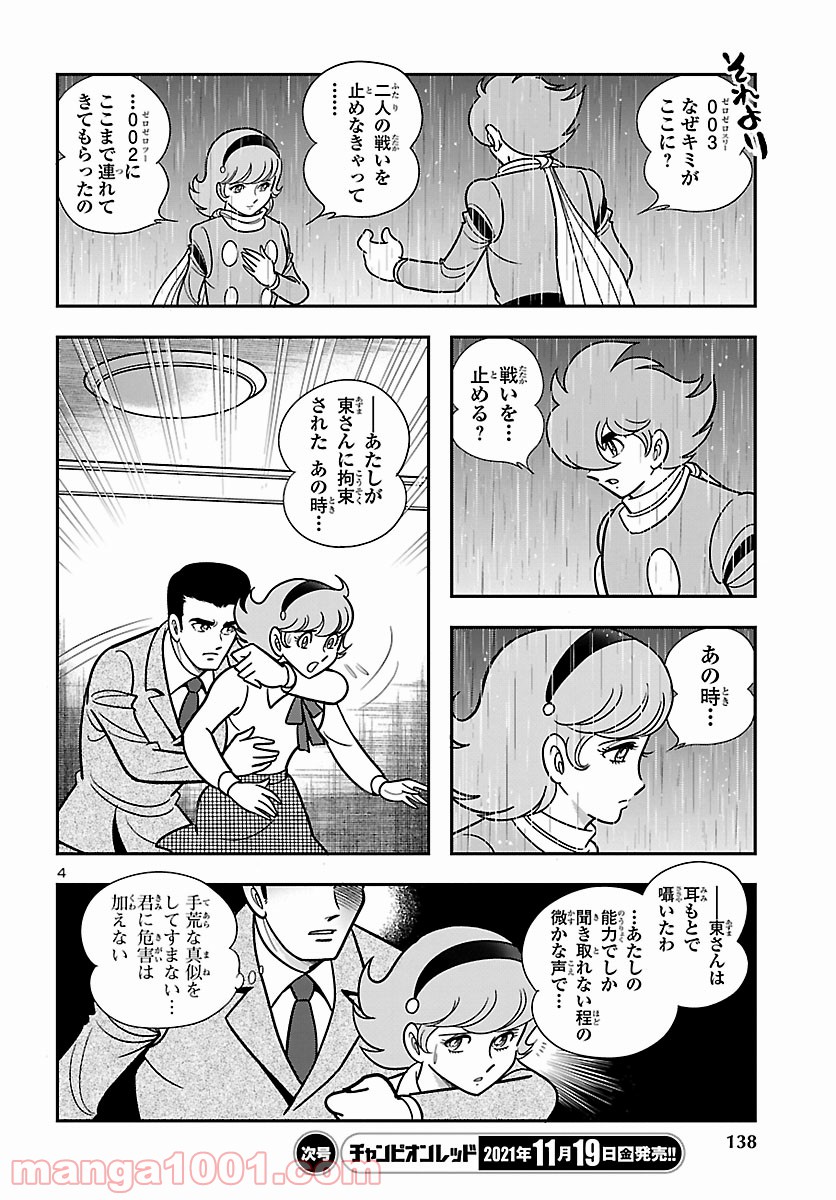 8マンVSサイボーグ009 - 第5話 - Page 5